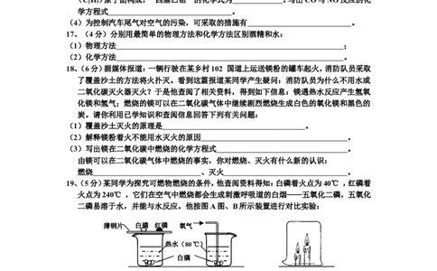 初三化学第7单元试卷（试题内容：燃料及其利用）_初中化学_01.人教版初中化学_01.初中化学课件PPT--教案--试题_初中化学全套_化学试题
