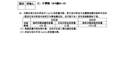 初三化学第7单元试卷（试题内容：燃料及其利用）_初中化学_01.人教版初中化学_01.初中化学课件PPT--教案--试题_初中化学全套_化学试题