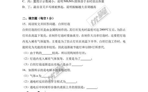 2017年河北省中考化学试题（word版,含解析）_初中化学_01.人教版初中化学_01.初中化学课件PPT--教案--试题_初中化学全套(课件--教案--配套)_18年初中化学9年级上_2017中考真题卷