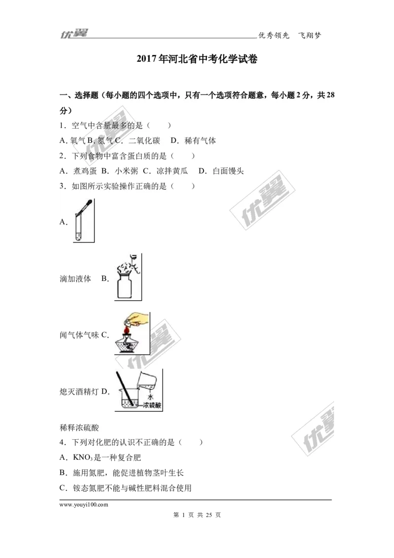 2017年河北省中考化学试题（word版,含解析）_初中化学_01.人教版初中化学_01.初中化学课件PPT--教案--试题_初中化学全套(课件--教案--配套)_18年初中化学9年级上_2017中考真题卷