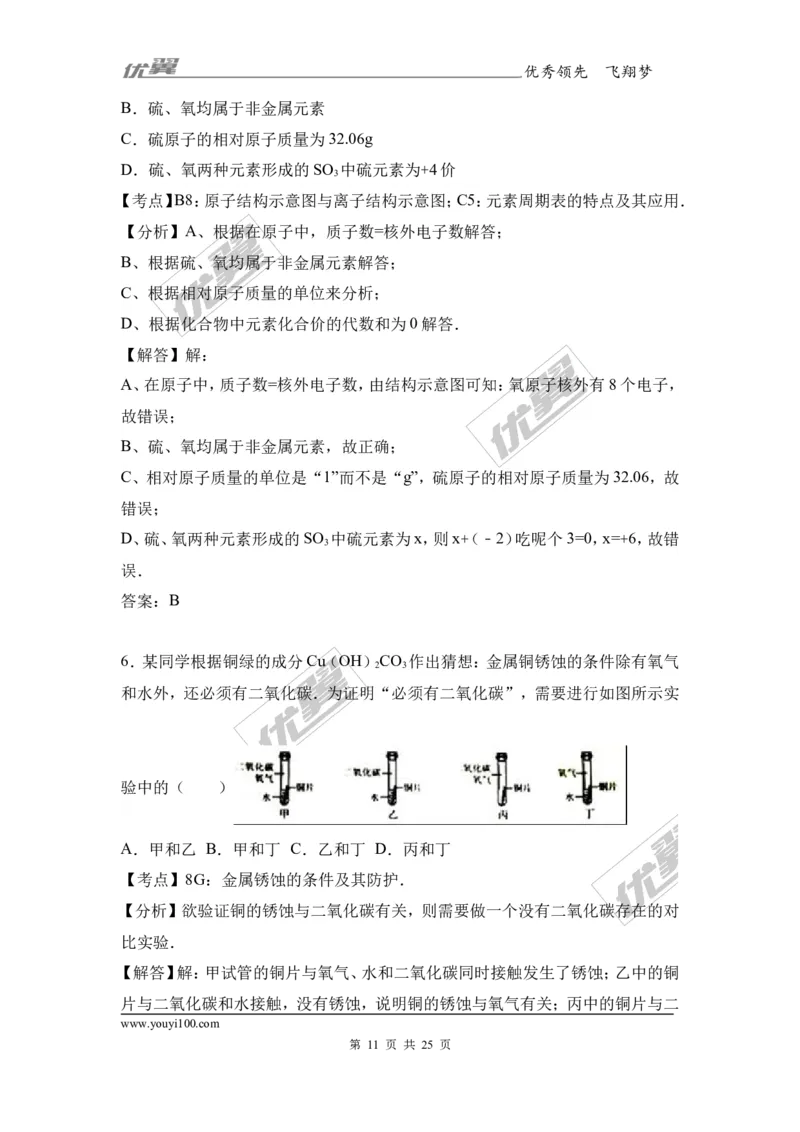 2017年河北省中考化学试题（word版,含解析）_初中化学_01.人教版初中化学_01.初中化学课件PPT--教案--试题_初中化学全套(课件--教案--配套)_18年初中化学9年级上_2017中考真题卷