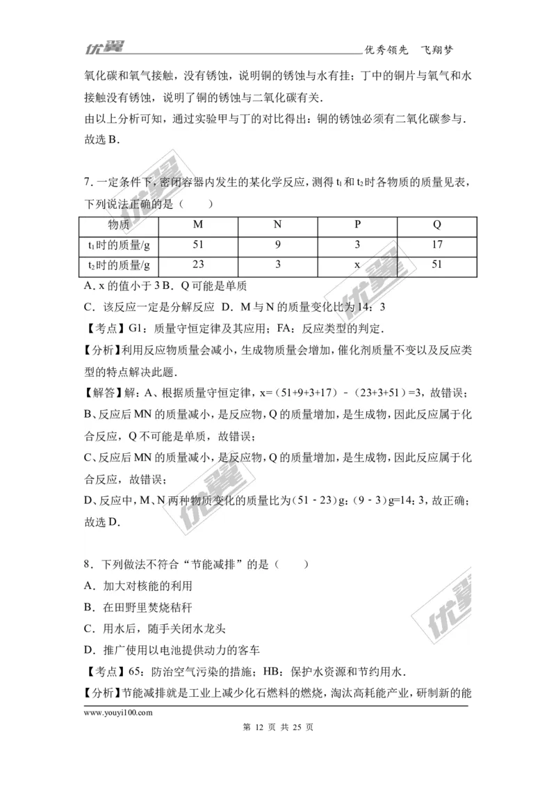 2017年河北省中考化学试题（word版,含解析）_初中化学_01.人教版初中化学_01.初中化学课件PPT--教案--试题_初中化学全套(课件--教案--配套)_18年初中化学9年级上_2017中考真题卷