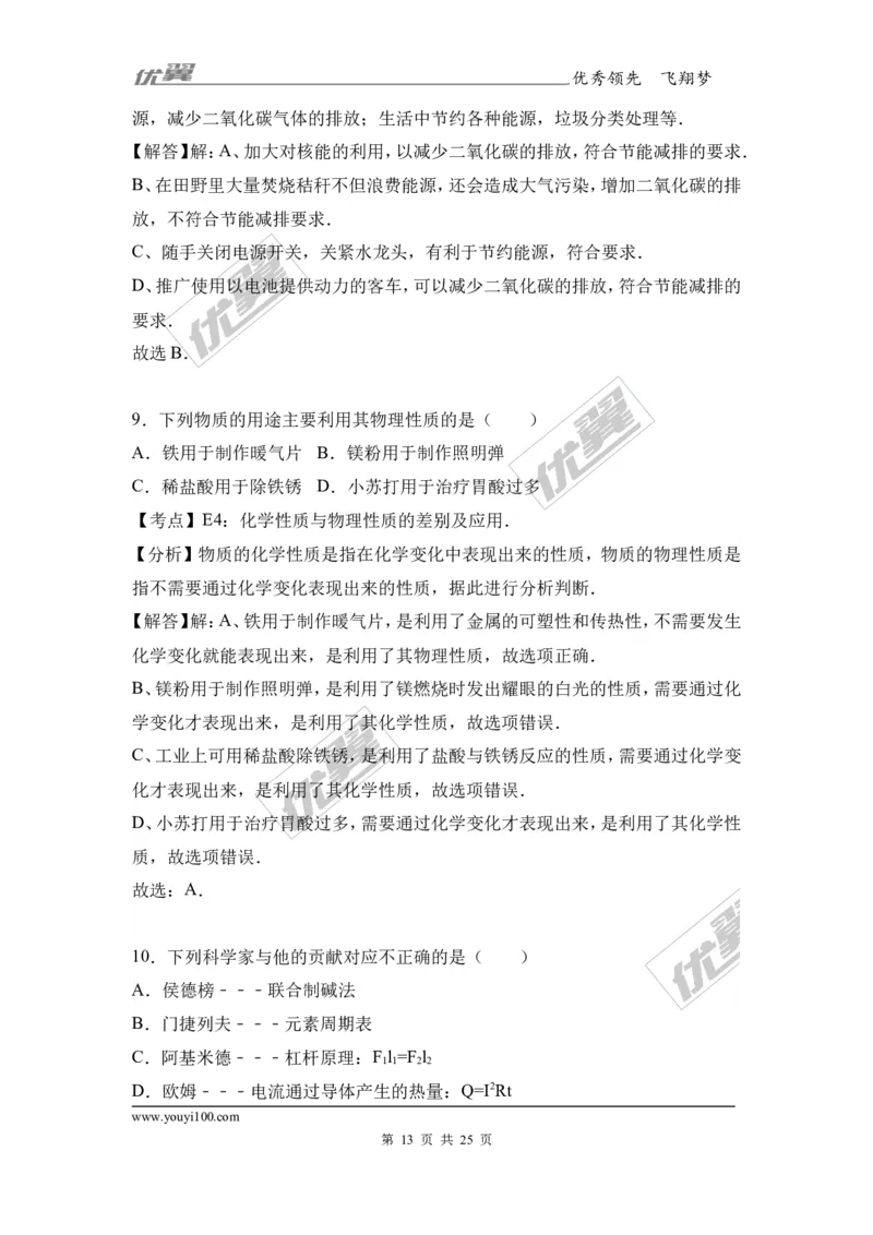 2017年河北省中考化学试题（word版,含解析）_初中化学_01.人教版初中化学_01.初中化学课件PPT--教案--试题_初中化学全套(课件--教案--配套)_18年初中化学9年级上_2017中考真题卷