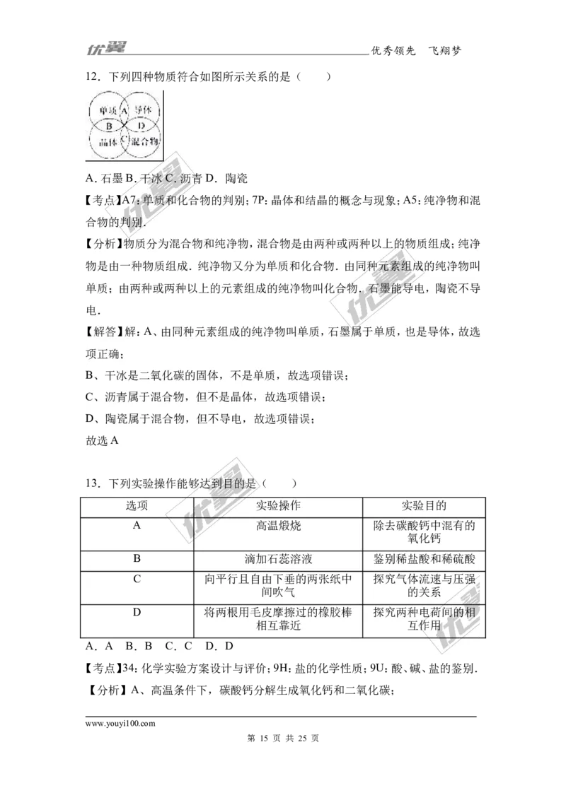 2017年河北省中考化学试题（word版,含解析）_初中化学_01.人教版初中化学_01.初中化学课件PPT--教案--试题_初中化学全套(课件--教案--配套)_18年初中化学9年级上_2017中考真题卷