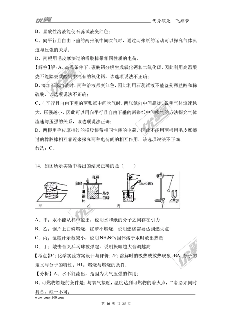 2017年河北省中考化学试题（word版,含解析）_初中化学_01.人教版初中化学_01.初中化学课件PPT--教案--试题_初中化学全套(课件--教案--配套)_18年初中化学9年级上_2017中考真题卷