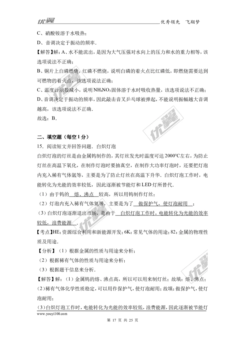 2017年河北省中考化学试题（word版,含解析）_初中化学_01.人教版初中化学_01.初中化学课件PPT--教案--试题_初中化学全套(课件--教案--配套)_18年初中化学9年级上_2017中考真题卷