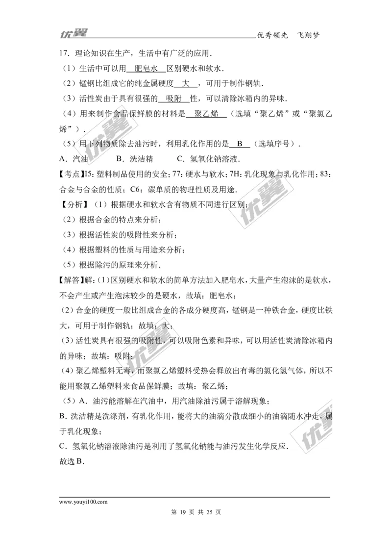 2017年河北省中考化学试题（word版,含解析）_初中化学_01.人教版初中化学_01.初中化学课件PPT--教案--试题_初中化学全套(课件--教案--配套)_18年初中化学9年级上_2017中考真题卷
