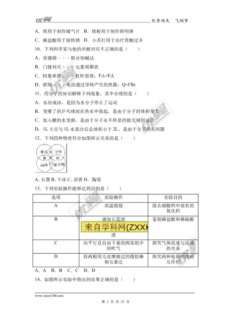 2017年河北省中考化学试题（word版,含解析）_初中化学_01.人教版初中化学_01.初中化学课件PPT--教案--试题_初中化学全套(课件--教案--配套)_18年初中化学9年级上_2017中考真题卷