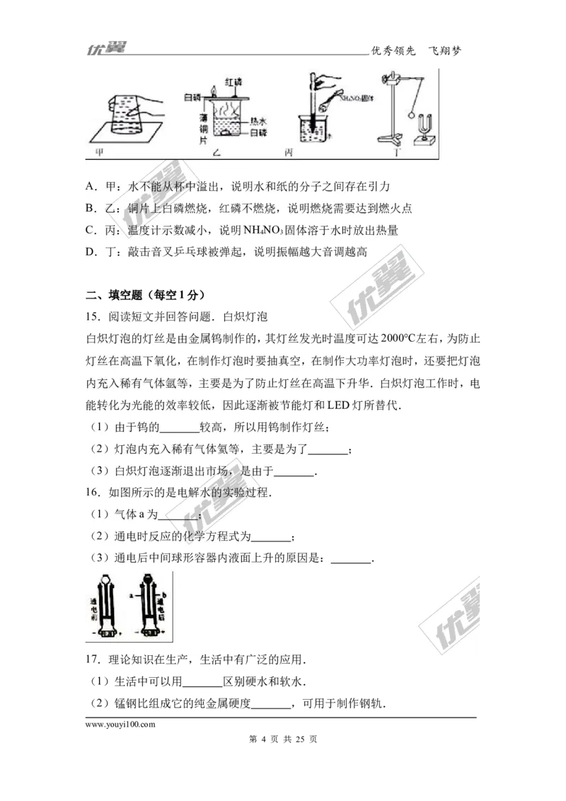 2017年河北省中考化学试题（word版,含解析）_初中化学_01.人教版初中化学_01.初中化学课件PPT--教案--试题_初中化学全套(课件--教案--配套)_18年初中化学9年级上_2017中考真题卷