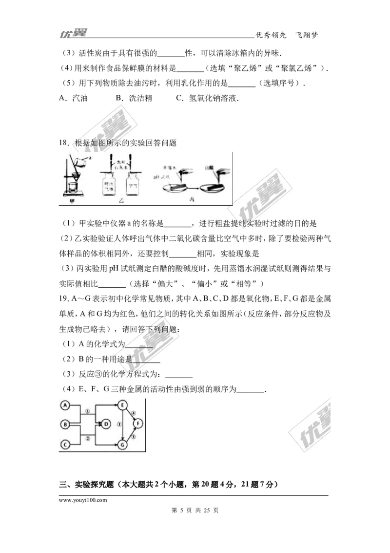 2017年河北省中考化学试题（word版,含解析）_初中化学_01.人教版初中化学_01.初中化学课件PPT--教案--试题_初中化学全套(课件--教案--配套)_18年初中化学9年级上_2017中考真题卷