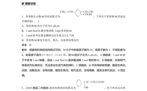 《第三节乙醇与乙酸》课时练习检测02_高化_2025春-人教版高中化学_02新版高中化学必修二_9.课件+教案+练习备用_第七章有机化合物