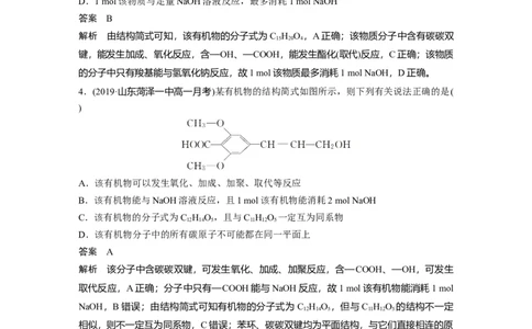 《第三节乙醇与乙酸》课时练习检测02_高化_2025春-人教版高中化学_02新版高中化学必修二_9.课件+教案+练习备用_第七章有机化合物