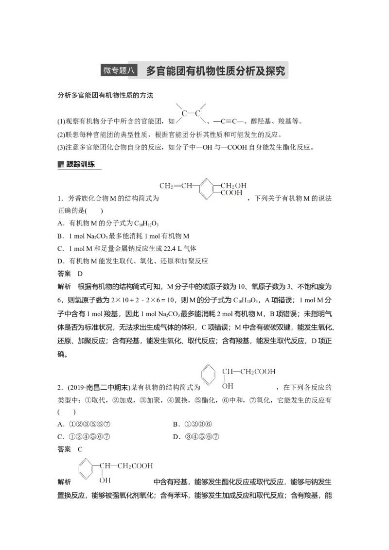 《第三节乙醇与乙酸》课时练习检测02_高化_2025春-人教版高中化学_02新版高中化学必修二_9.课件+教案+练习备用_第七章有机化合物