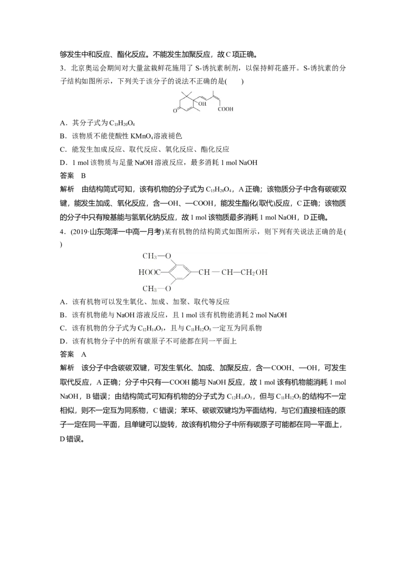 《第三节乙醇与乙酸》课时练习检测02_高化_2025春-人教版高中化学_02新版高中化学必修二_9.课件+教案+练习备用_第七章有机化合物