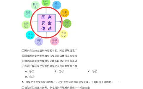(试题版)八年级上册第四单元维护国家利益2024年中考道德与法治一轮复习讲练测_02中考总复习（2026版更新中）_07-道法-中考总复习_2024年中考复习资料_一轮复习