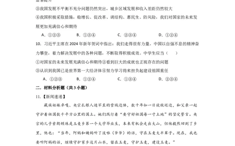 (试题版)八年级上册第四单元维护国家利益2024年中考道德与法治一轮复习讲练测_02中考总复习（2026版更新中）_07-道法-中考总复习_2024年中考复习资料_一轮复习