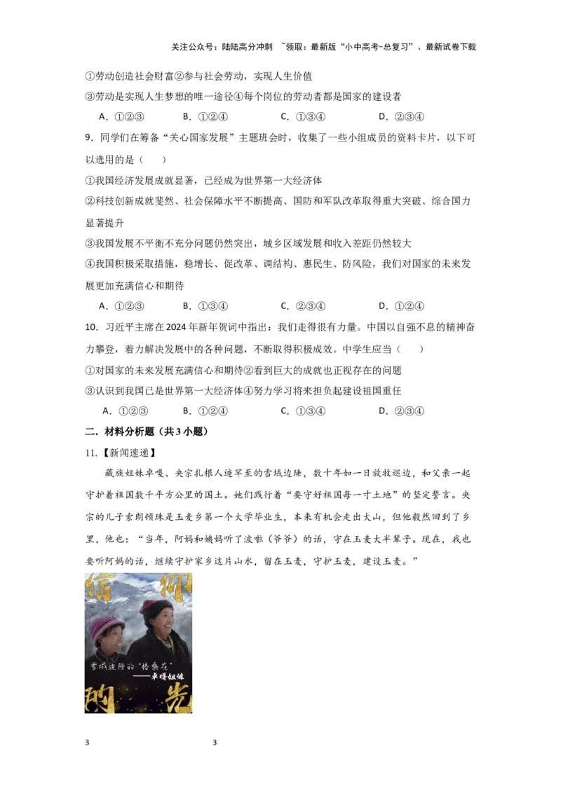 (试题版)八年级上册第四单元维护国家利益2024年中考道德与法治一轮复习讲练测_02中考总复习（2026版更新中）_07-道法-中考总复习_2024年中考复习资料_一轮复习