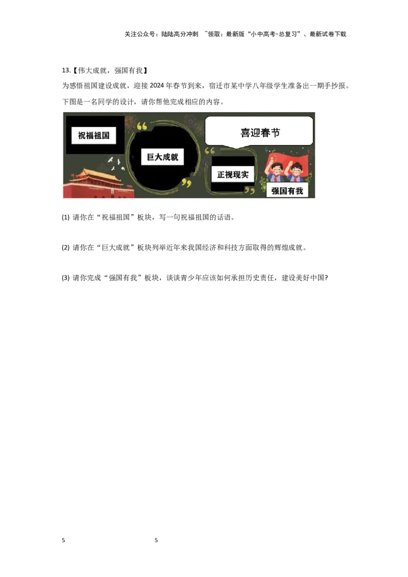 (试题版)八年级上册第四单元维护国家利益2024年中考道德与法治一轮复习讲练测_02中考总复习（2026版更新中）_07-道法-中考总复习_2024年中考复习资料_一轮复习