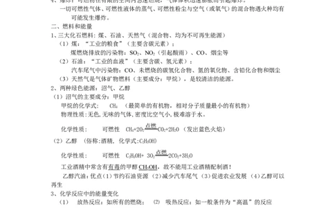2014届九年级化学《第7单元燃烧及其利用》知识点汇总_初中化学_01.人教版初中化学_01.初中化学课件PPT--教案--试题_初中化学全套_化学教案_化学：人教版初中化学知识点汇总(12份)