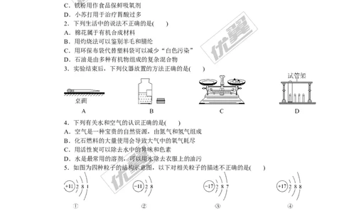 1.2018年中考模拟卷（一）（含答案）_初中化学_01.人教版初中化学_01.初中化学课件PPT--教案--试题_初中化学全套(课件--教案--配套)_18年初中化学9年级下_1.RJ九化下[通用]