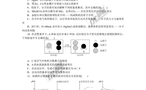 1.2018年中考模拟卷（一）（含答案）_初中化学_01.人教版初中化学_01.初中化学课件PPT--教案--试题_初中化学全套(课件--教案--配套)_18年初中化学9年级下_1.RJ九化下[通用]