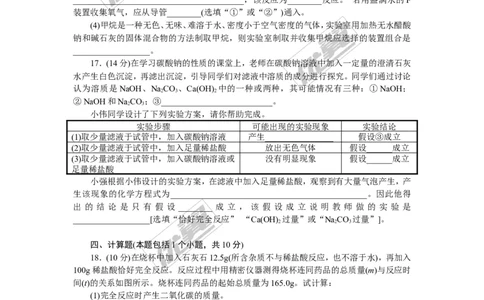 1.2018年中考模拟卷（一）（含答案）_初中化学_01.人教版初中化学_01.初中化学课件PPT--教案--试题_初中化学全套(课件--教案--配套)_18年初中化学9年级下_1.RJ九化下[通用]
