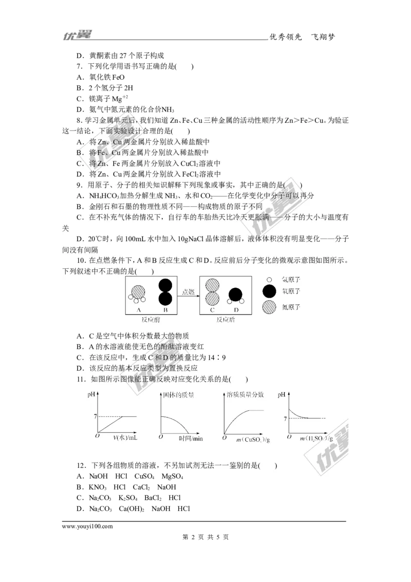1.2018年中考模拟卷（一）（含答案）_初中化学_01.人教版初中化学_01.初中化学课件PPT--教案--试题_初中化学全套(课件--教案--配套)_18年初中化学9年级下_1.RJ九化下[通用]
