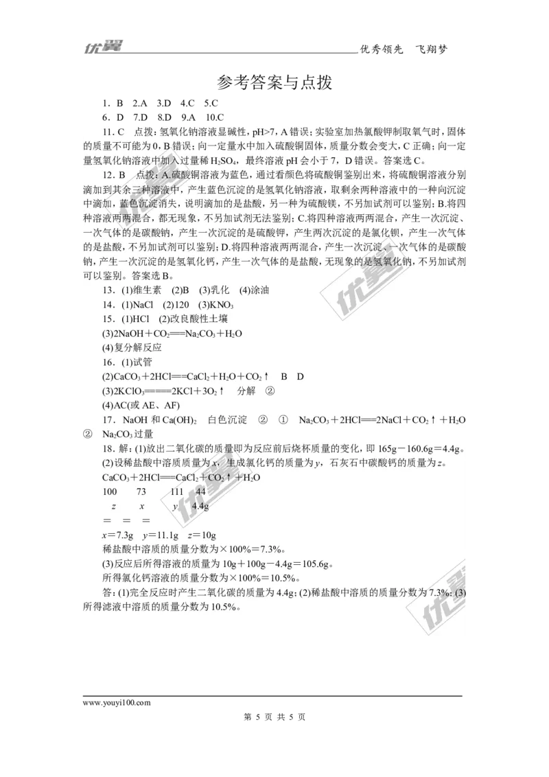 1.2018年中考模拟卷（一）（含答案）_初中化学_01.人教版初中化学_01.初中化学课件PPT--教案--试题_初中化学全套(课件--教案--配套)_18年初中化学9年级下_1.RJ九化下[通用]