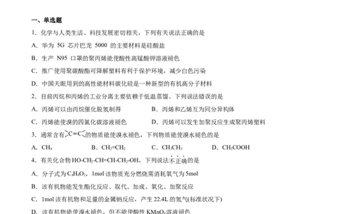 第2章第2节第1课时烯烃习题新教材2020-2021学年人教版(2019)高二化学选择性必修三（机构用）_高化_2025春-人教版高中化学_05新版高中化学选择性必修3_7.机构专用_讲义+习题（机构用）