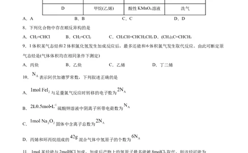 第2章第2节第1课时烯烃习题新教材2020-2021学年人教版(2019)高二化学选择性必修三（机构用）_高化_2025春-人教版高中化学_05新版高中化学选择性必修3_7.机构专用_讲义+习题（机构用）