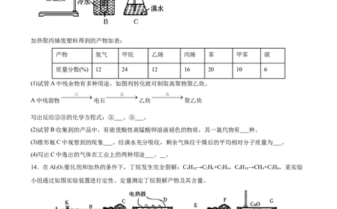 第2章第2节第1课时烯烃习题新教材2020-2021学年人教版(2019)高二化学选择性必修三（机构用）_高化_2025春-人教版高中化学_05新版高中化学选择性必修3_7.机构专用_讲义+习题（机构用）