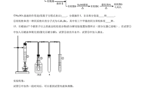 第2章第2节第1课时烯烃习题新教材2020-2021学年人教版(2019)高二化学选择性必修三（机构用）_高化_2025春-人教版高中化学_05新版高中化学选择性必修3_7.机构专用_讲义+习题（机构用）