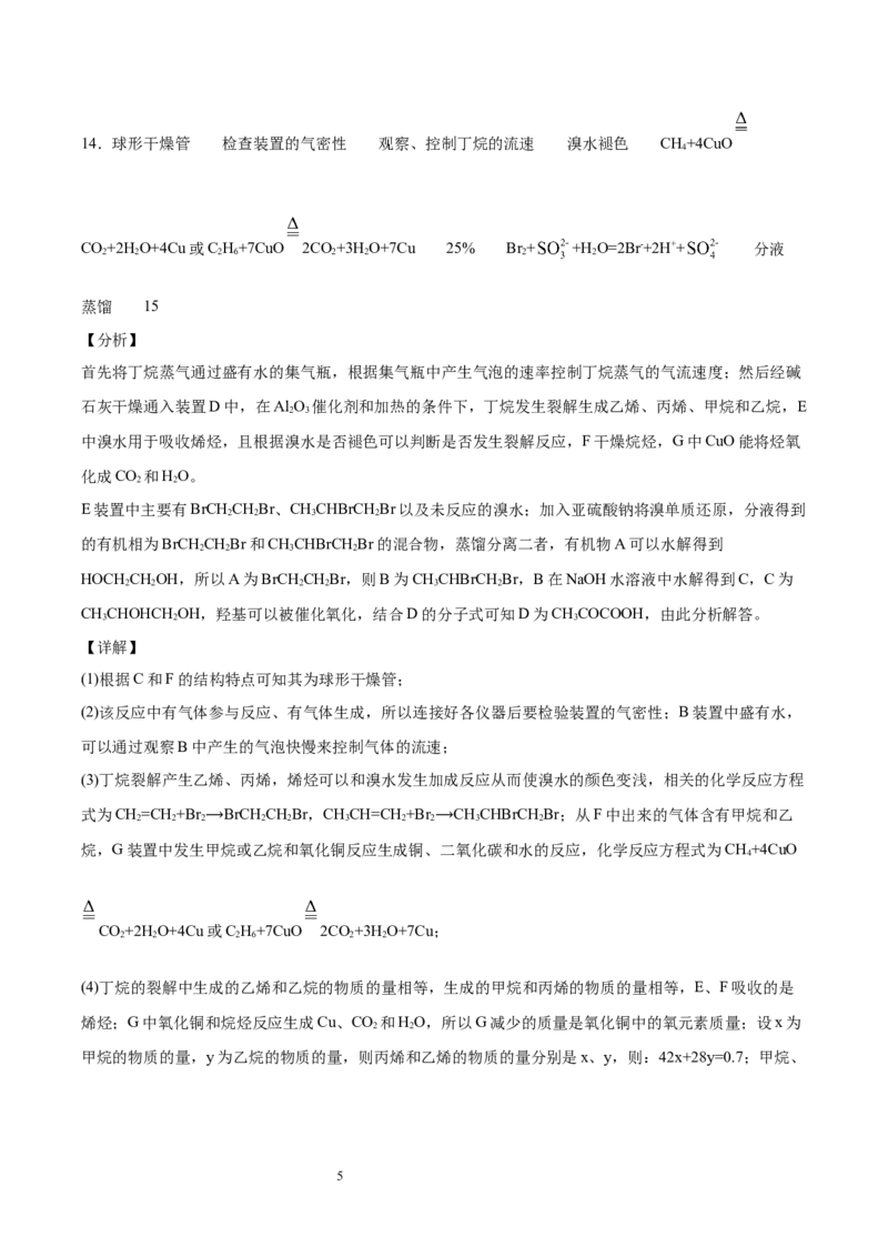 第2章第2节第1课时烯烃习题新教材2020-2021学年人教版(2019)高二化学选择性必修三（机构用）_高化_2025春-人教版高中化学_05新版高中化学选择性必修3_7.机构专用_讲义+习题（机构用）