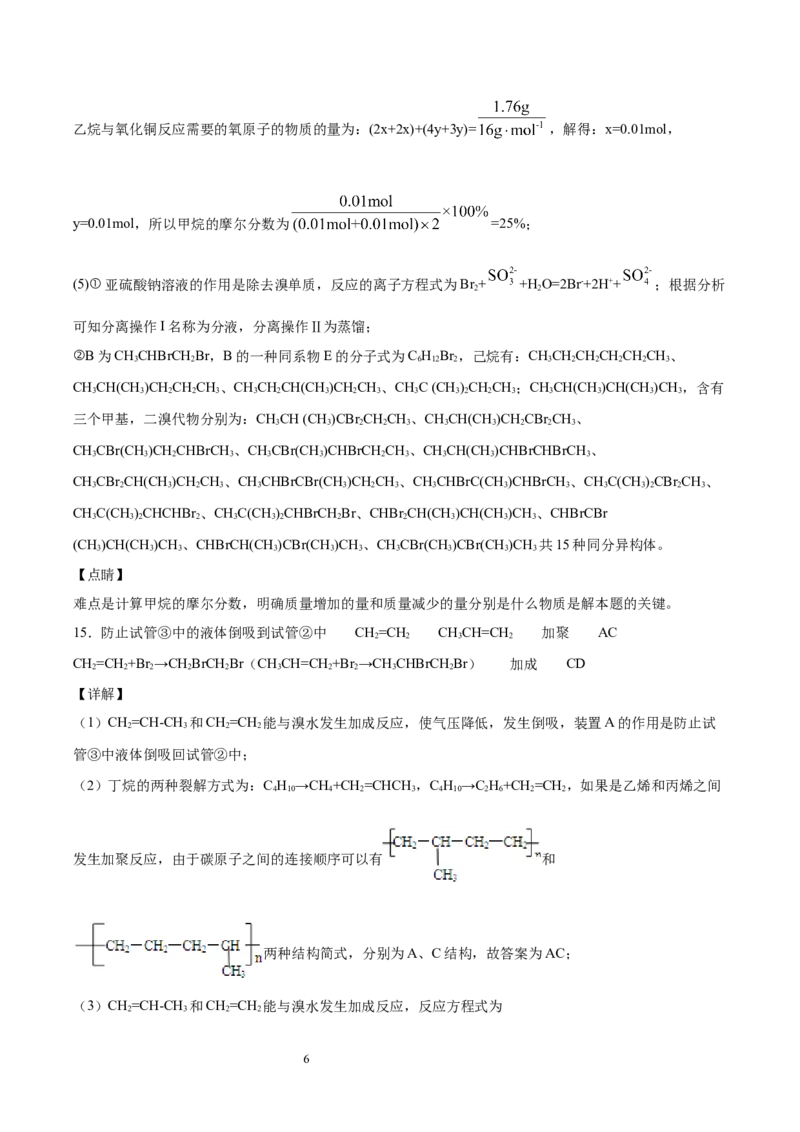 第2章第2节第1课时烯烃习题新教材2020-2021学年人教版(2019)高二化学选择性必修三（机构用）_高化_2025春-人教版高中化学_05新版高中化学选择性必修3_7.机构专用_讲义+习题（机构用）