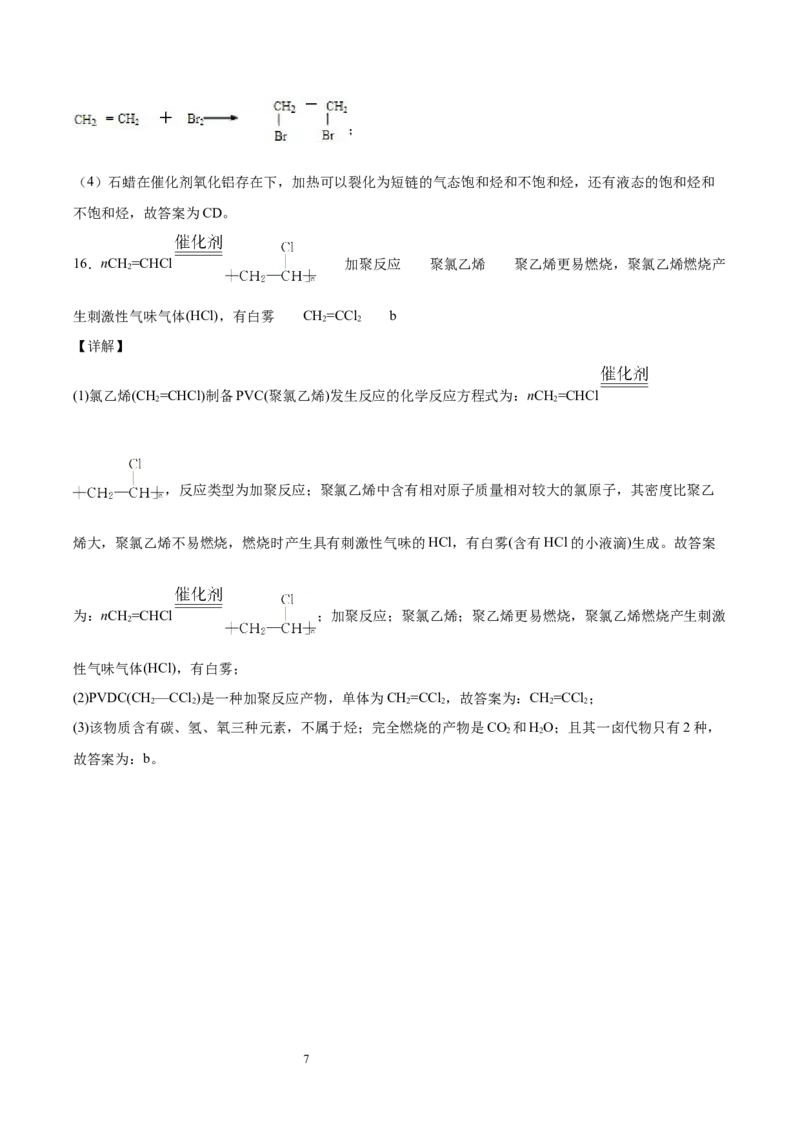 第2章第2节第1课时烯烃习题新教材2020-2021学年人教版(2019)高二化学选择性必修三（机构用）_高化_2025春-人教版高中化学_05新版高中化学选择性必修3_7.机构专用_讲义+习题（机构用）