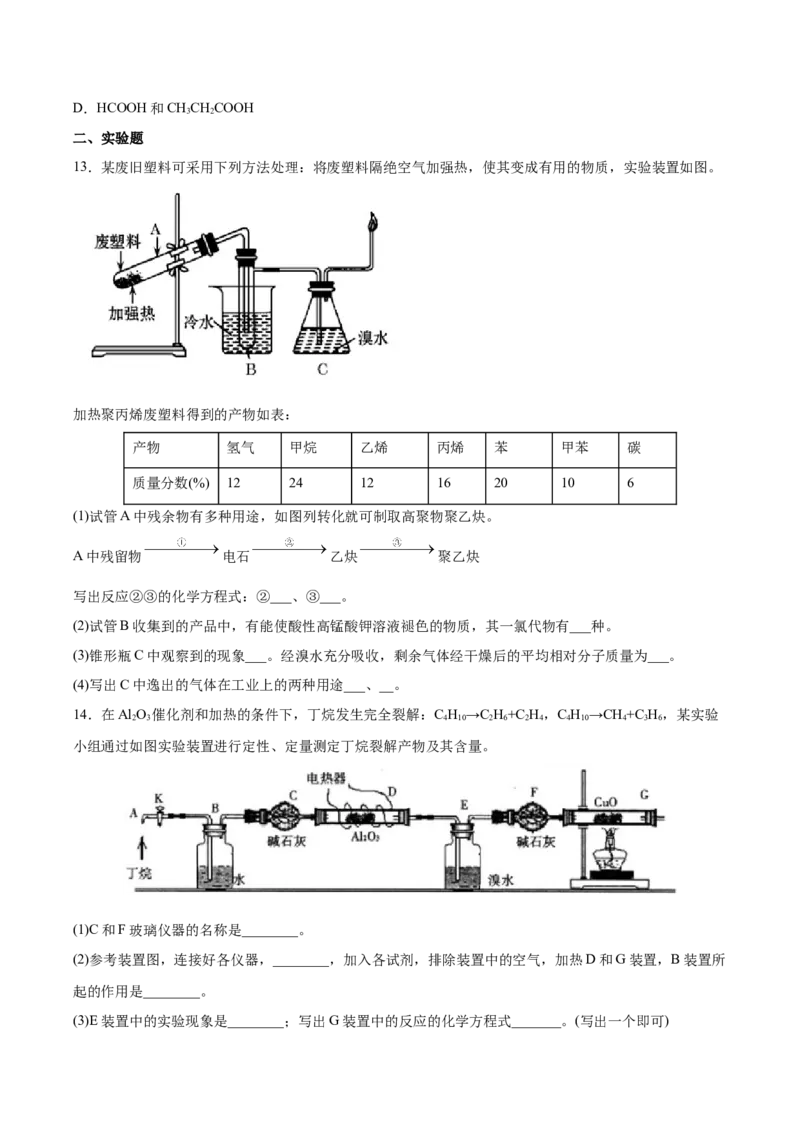 第2章第2节第1课时烯烃习题新教材2020-2021学年人教版(2019)高二化学选择性必修三（机构用）_高化_2025春-人教版高中化学_05新版高中化学选择性必修3_7.机构专用_讲义+习题（机构用）