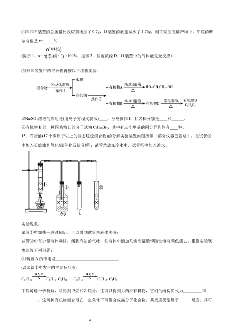 第2章第2节第1课时烯烃习题新教材2020-2021学年人教版(2019)高二化学选择性必修三（机构用）_高化_2025春-人教版高中化学_05新版高中化学选择性必修3_7.机构专用_讲义+习题（机构用）
