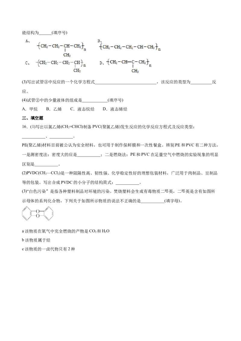 第2章第2节第1课时烯烃习题新教材2020-2021学年人教版(2019)高二化学选择性必修三（机构用）_高化_2025春-人教版高中化学_05新版高中化学选择性必修3_7.机构专用_讲义+习题（机构用）