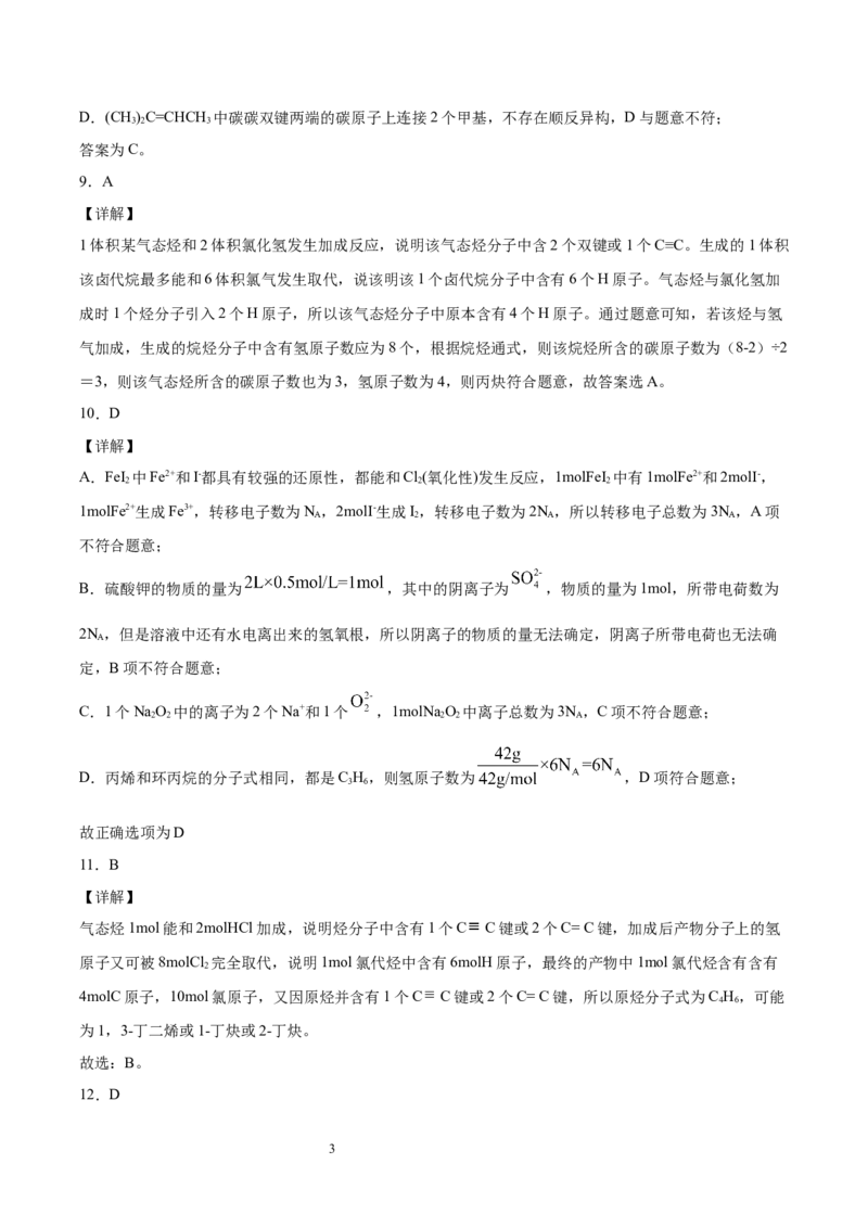 第2章第2节第1课时烯烃习题新教材2020-2021学年人教版(2019)高二化学选择性必修三（机构用）_高化_2025春-人教版高中化学_05新版高中化学选择性必修3_7.机构专用_讲义+习题（机构用）