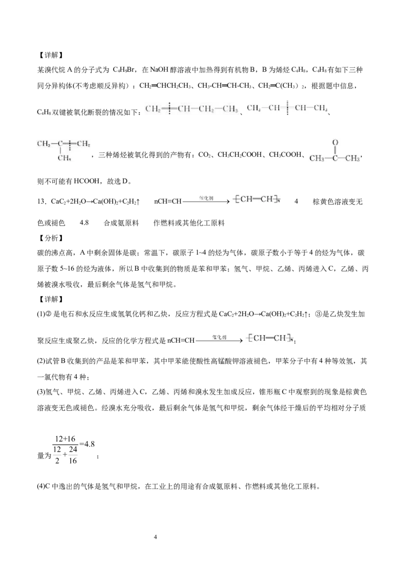 第2章第2节第1课时烯烃习题新教材2020-2021学年人教版(2019)高二化学选择性必修三（机构用）_高化_2025春-人教版高中化学_05新版高中化学选择性必修3_7.机构专用_讲义+习题（机构用）
