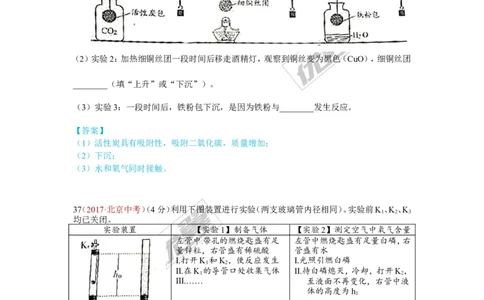 26.实验探究题_初中化学_01.人教版初中化学_01.初中化学课件PPT--教案--试题_初中化学全套(课件--教案--配套)_18年初中化学9年级上_18秋九化上(RJ)--7.复习资料_4.真题汇编_2017真题汇编