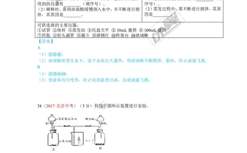 26.实验探究题_初中化学_01.人教版初中化学_01.初中化学课件PPT--教案--试题_初中化学全套(课件--教案--配套)_18年初中化学9年级上_18秋九化上(RJ)--7.复习资料_4.真题汇编_2017真题汇编