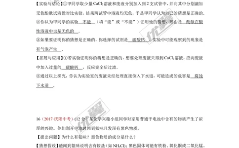 26.实验探究题_初中化学_01.人教版初中化学_01.初中化学课件PPT--教案--试题_初中化学全套(课件--教案--配套)_18年初中化学9年级上_18秋九化上(RJ)--7.复习资料_4.真题汇编_2017真题汇编