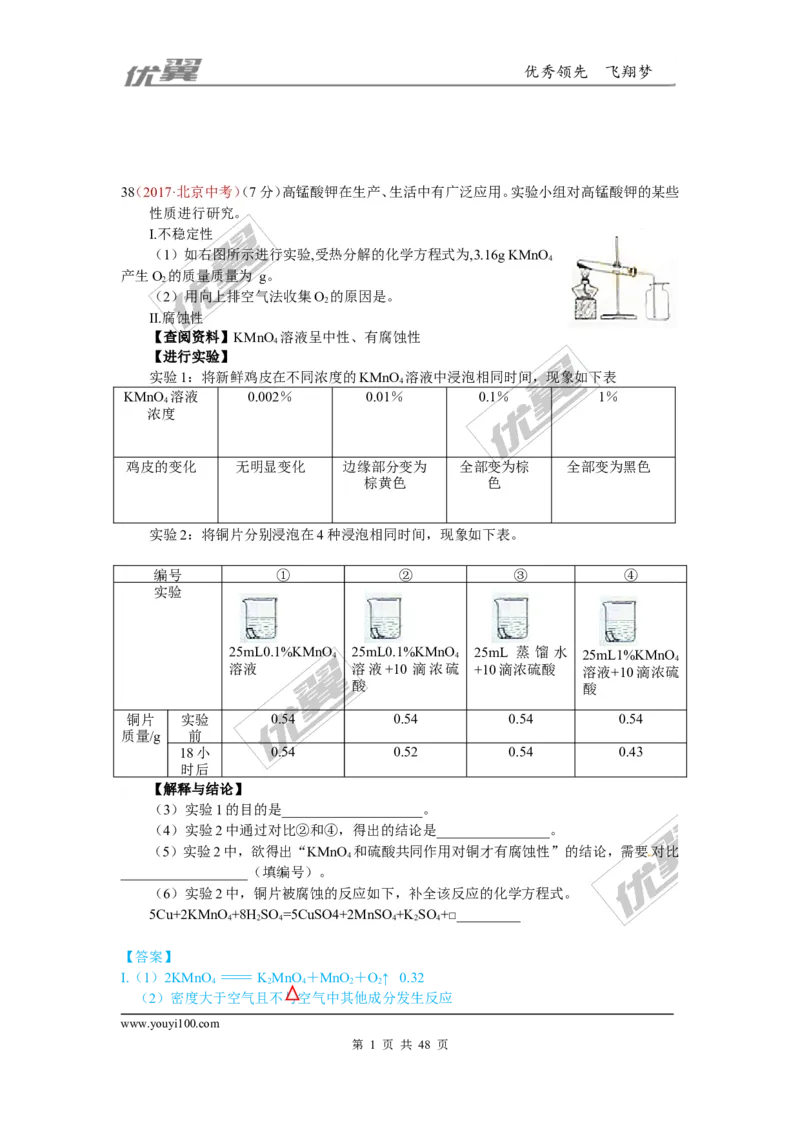 26.实验探究题_初中化学_01.人教版初中化学_01.初中化学课件PPT--教案--试题_初中化学全套(课件--教案--配套)_18年初中化学9年级上_18秋九化上(RJ)--7.复习资料_4.真题汇编_2017真题汇编