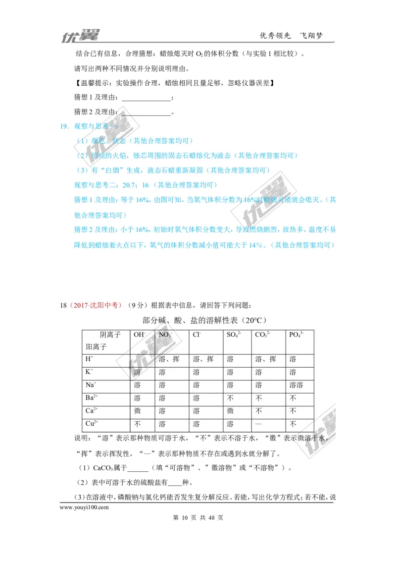 26.实验探究题_初中化学_01.人教版初中化学_01.初中化学课件PPT--教案--试题_初中化学全套(课件--教案--配套)_18年初中化学9年级上_18秋九化上(RJ)--7.复习资料_4.真题汇编_2017真题汇编