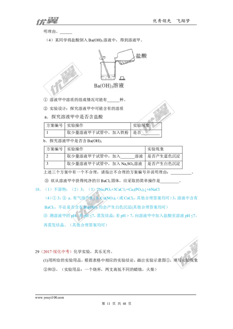 26.实验探究题_初中化学_01.人教版初中化学_01.初中化学课件PPT--教案--试题_初中化学全套(课件--教案--配套)_18年初中化学9年级上_18秋九化上(RJ)--7.复习资料_4.真题汇编_2017真题汇编