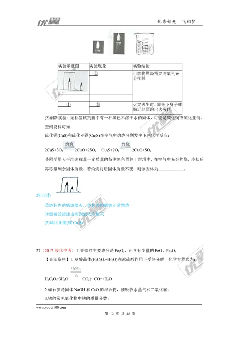 26.实验探究题_初中化学_01.人教版初中化学_01.初中化学课件PPT--教案--试题_初中化学全套(课件--教案--配套)_18年初中化学9年级上_18秋九化上(RJ)--7.复习资料_4.真题汇编_2017真题汇编