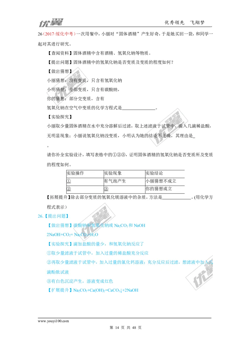 26.实验探究题_初中化学_01.人教版初中化学_01.初中化学课件PPT--教案--试题_初中化学全套(课件--教案--配套)_18年初中化学9年级上_18秋九化上(RJ)--7.复习资料_4.真题汇编_2017真题汇编