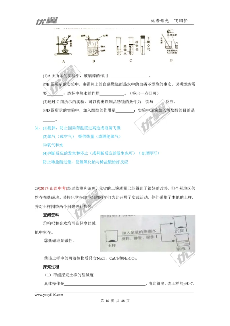 26.实验探究题_初中化学_01.人教版初中化学_01.初中化学课件PPT--教案--试题_初中化学全套(课件--教案--配套)_18年初中化学9年级上_18秋九化上(RJ)--7.复习资料_4.真题汇编_2017真题汇编