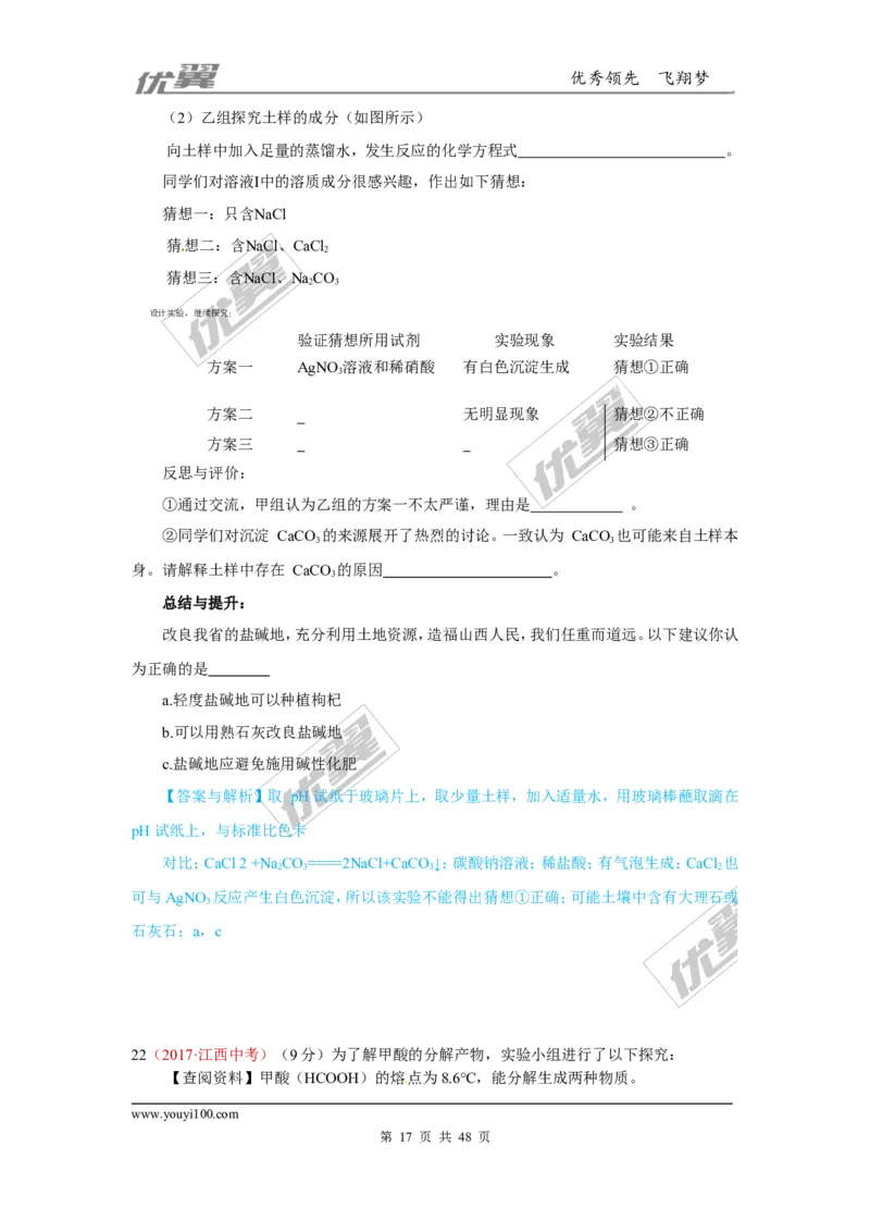 26.实验探究题_初中化学_01.人教版初中化学_01.初中化学课件PPT--教案--试题_初中化学全套(课件--教案--配套)_18年初中化学9年级上_18秋九化上(RJ)--7.复习资料_4.真题汇编_2017真题汇编